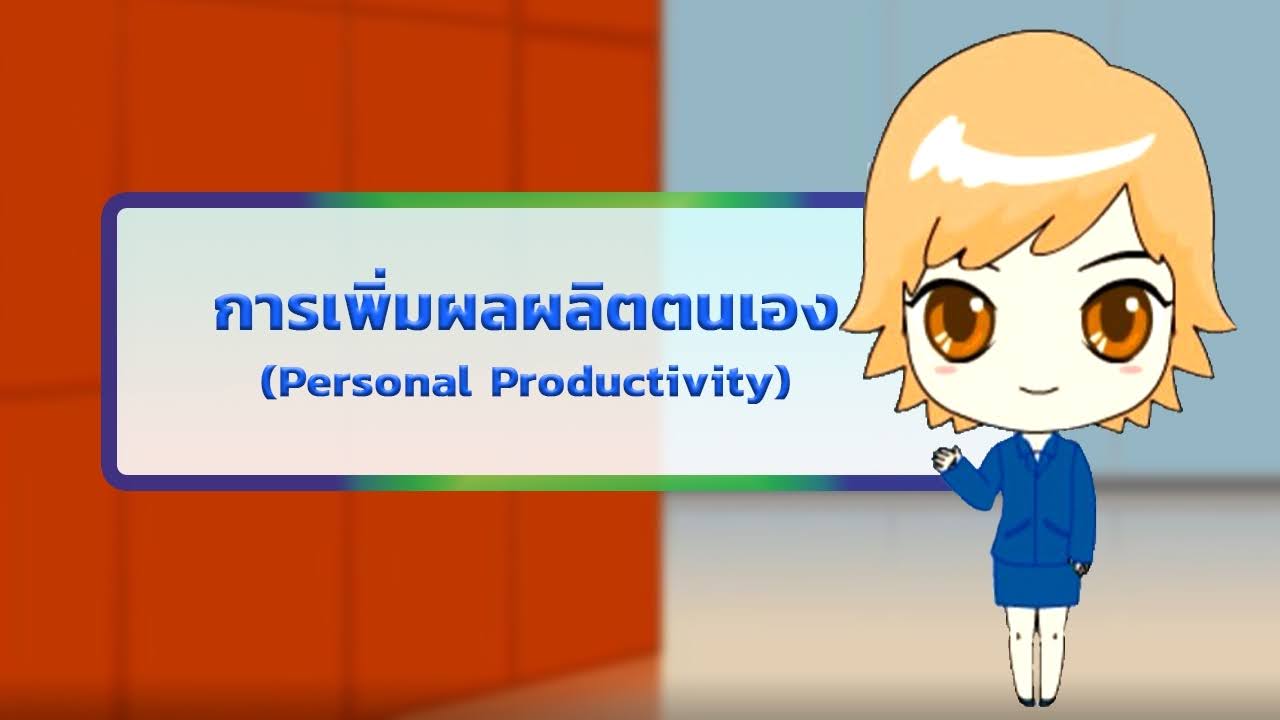 E7 Personal Productivity